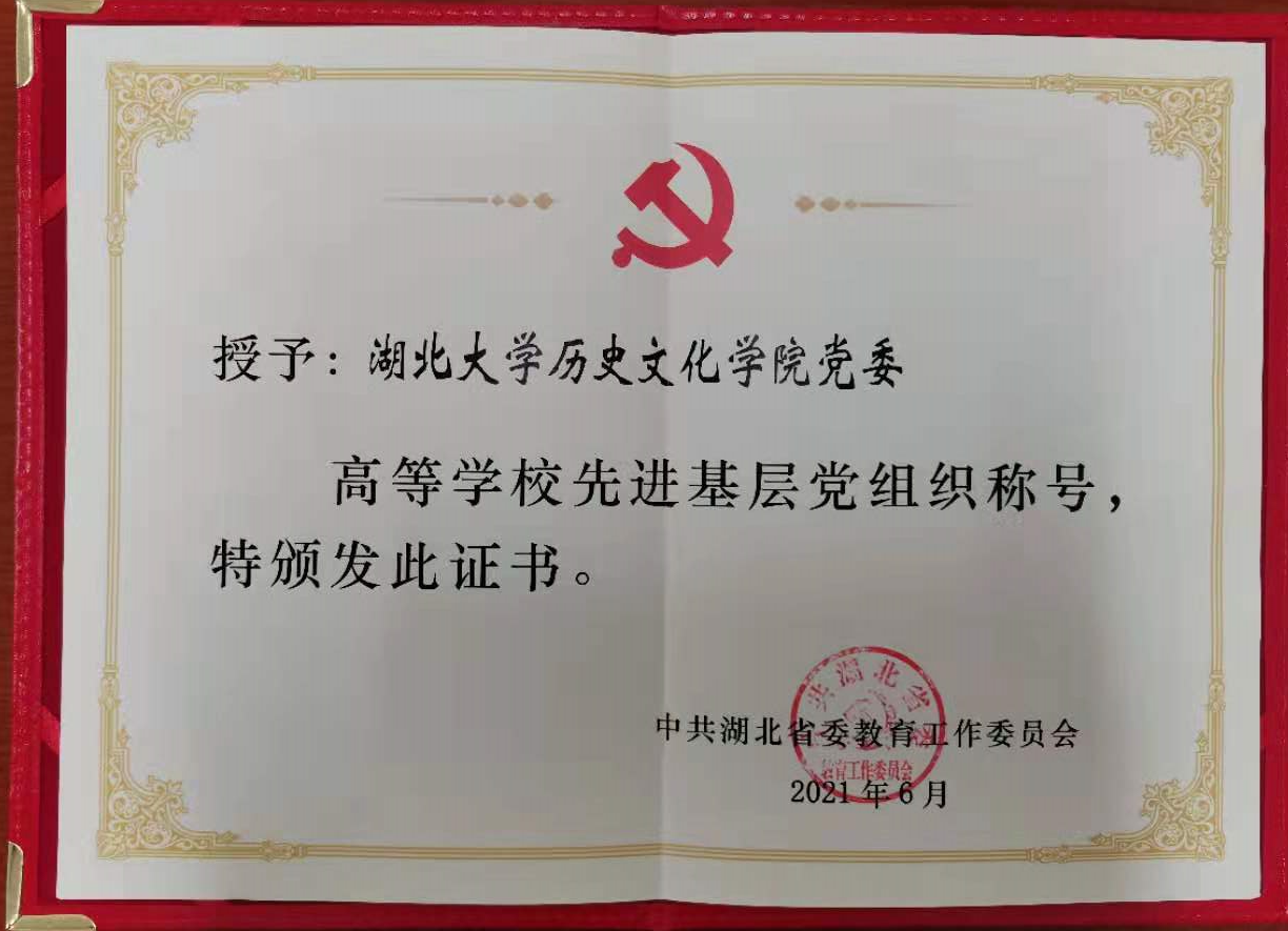 太阳集团tyc33455党委荣获全省高校先进基层党组织荣誉称号